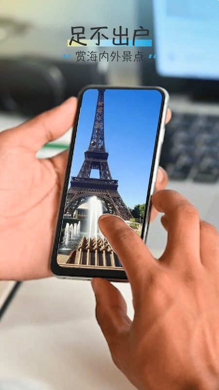 VR世界景点手机版截图1