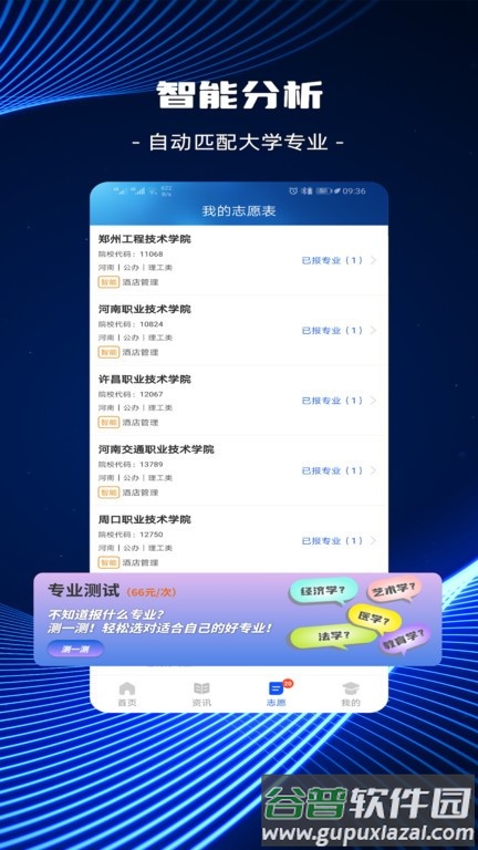 高考志愿ai填报app最新版截图2