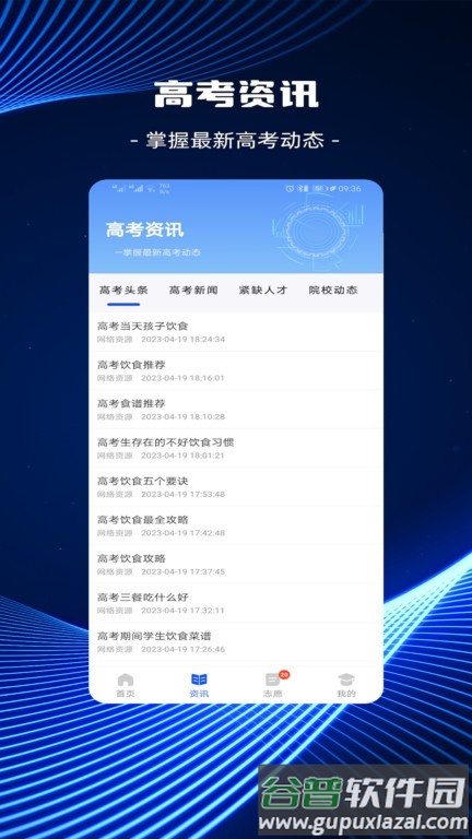 高考志愿ai填报app最新版截图3