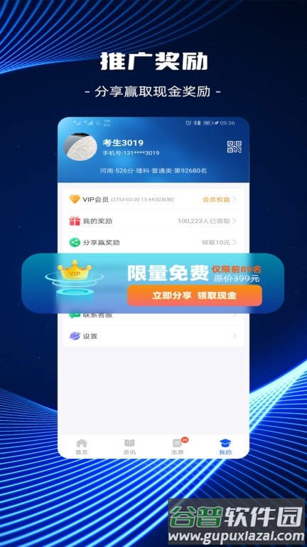 高考志愿ai填报app最新版截图4