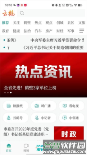 云鹤新闻官方版1