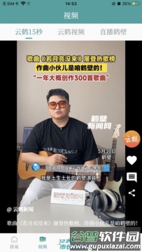 云鹤新闻官方版3