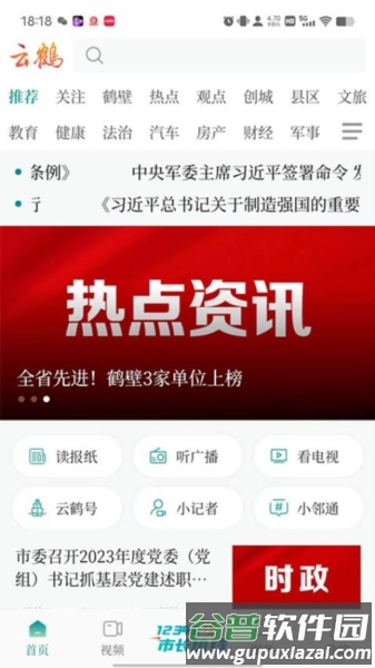 云鹤新闻官方版截图1