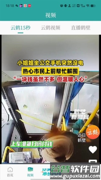云鹤新闻官方版截图3
