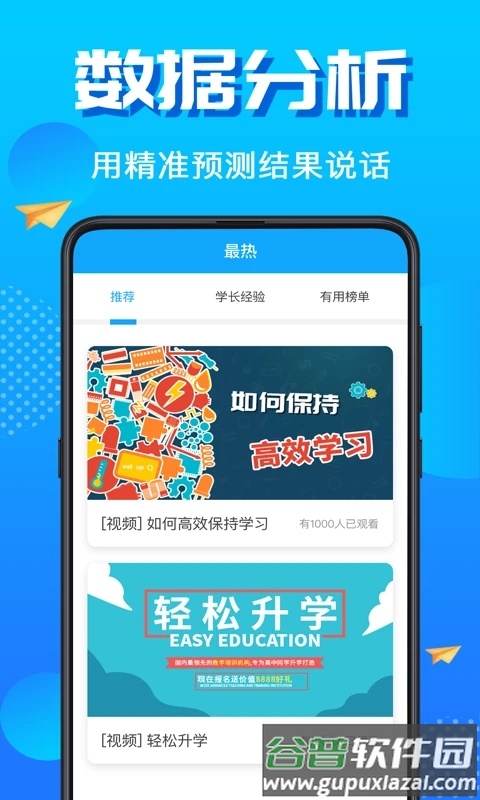 高考志愿2025最新版截图1