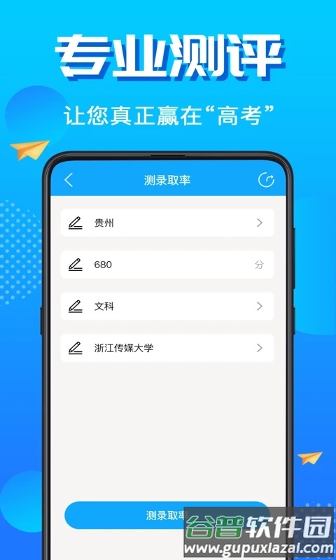 高考志愿2025最新版截图2