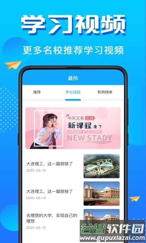 高考志愿2025最新版截图3