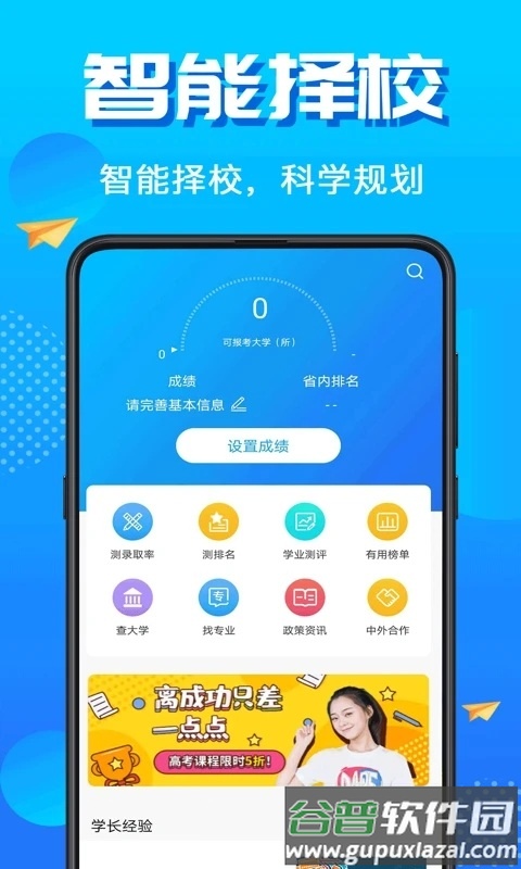 高考志愿2025最新版截图4