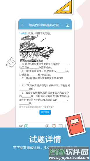 高考地理通客户端截图3