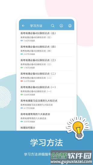 高考地理通客户端截图4