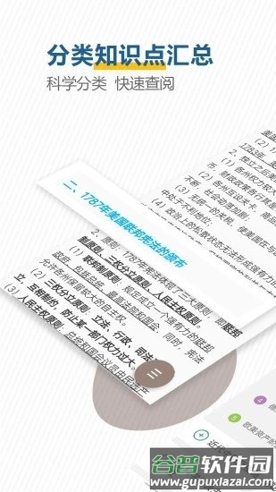 高考历史通官方客户端截图3