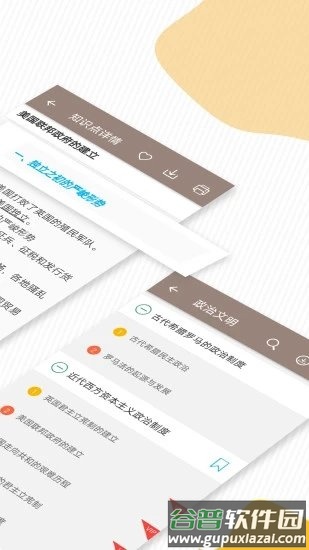 高考历史通官方客户端截图4
