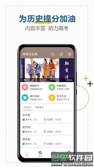 高考历史通官方客户端截图5