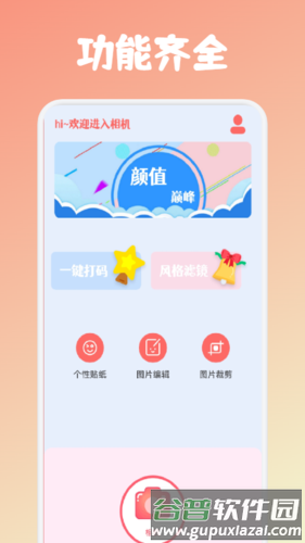 小仙女相机安卓版截图3
