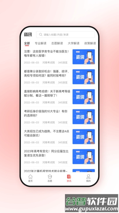 高考升官方版截图1