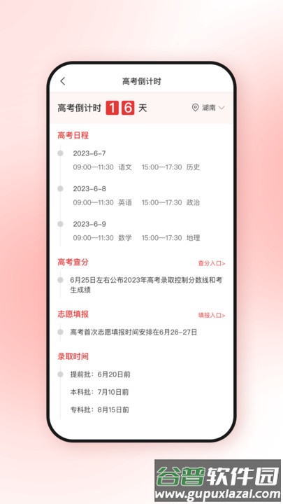高考升官方版截图2