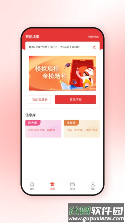 高考升官方版截图3