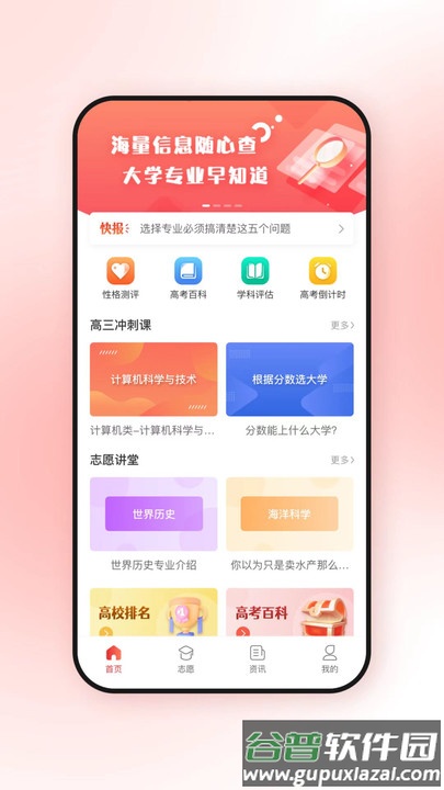 高考升官方版截图4