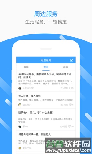 理想生活圈app截图3
