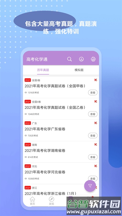高考化学通app官方版截图5