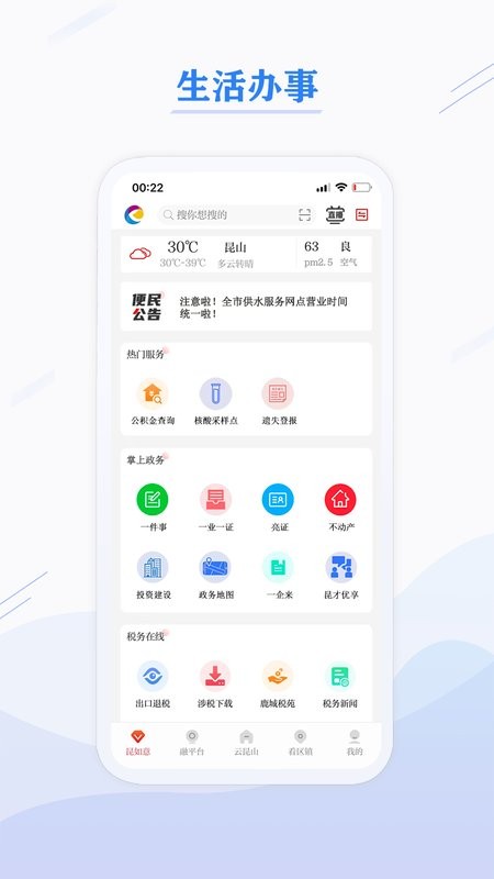 第一昆山网最新版截图1