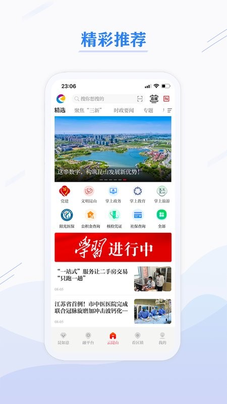 第一昆山网最新版截图2