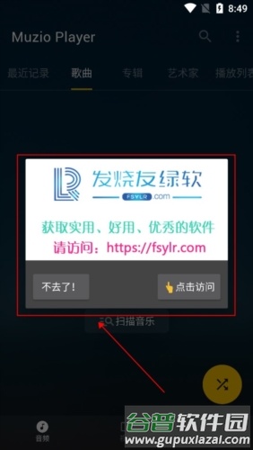 Muzio Player专业版图片1