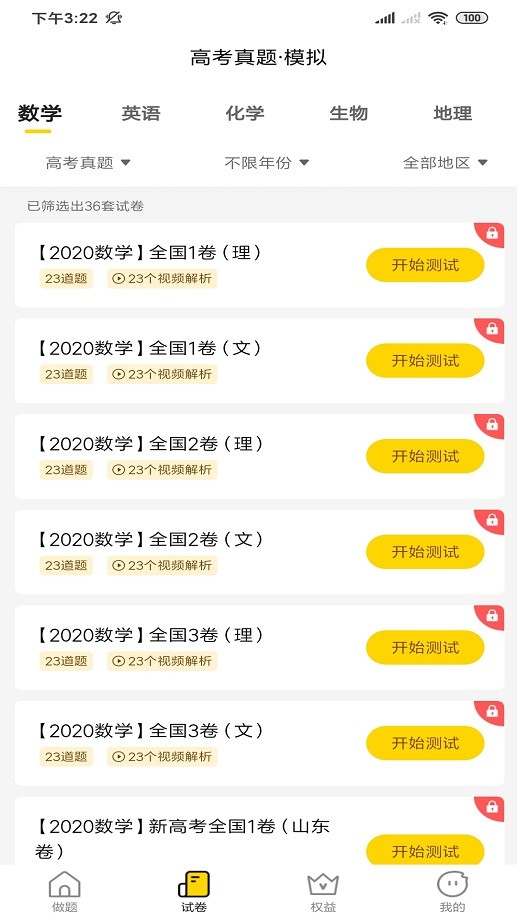 清北道远题库手机版截图1