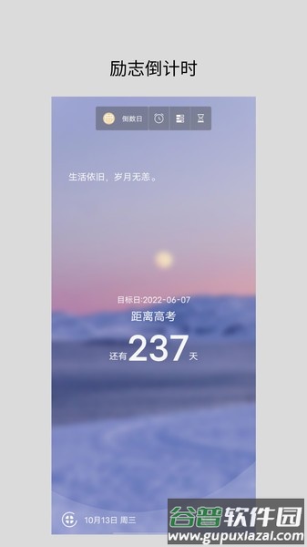 高考励志倒计时助手app截图3