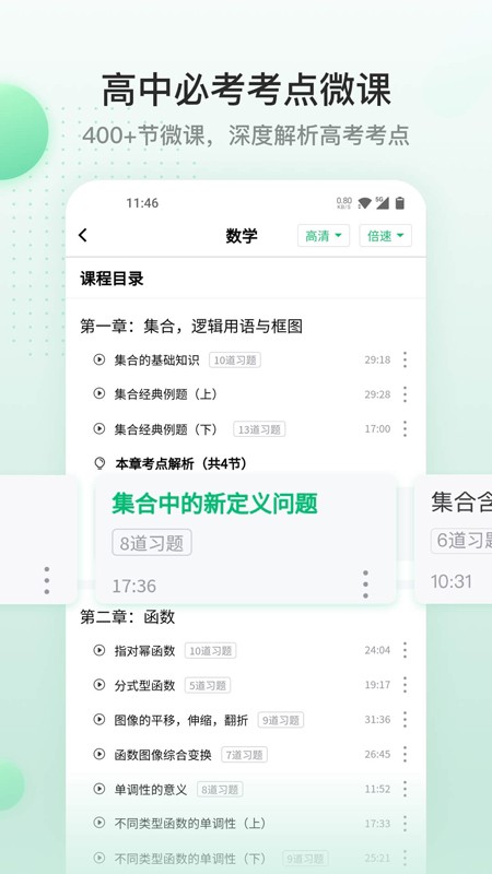 清北道远课堂软件截图2
