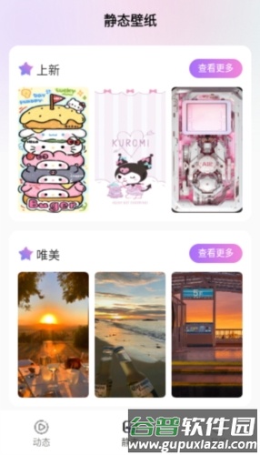 拇指壁纸手机版截图2