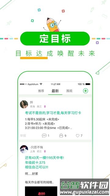 高考倒计时软件手机版(改名高考倒计时择校)截图4