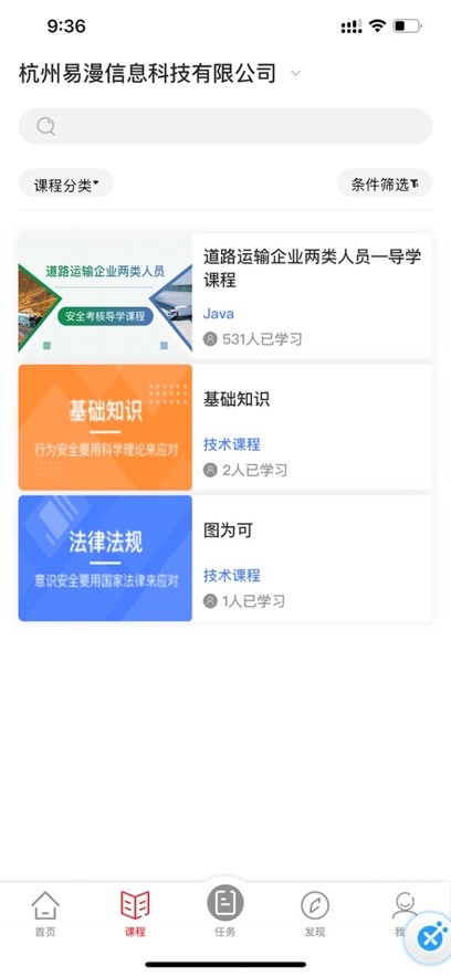 交通安全课堂最新版截图1