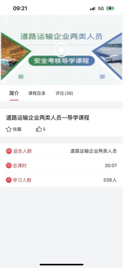 交通安全课堂最新版截图2