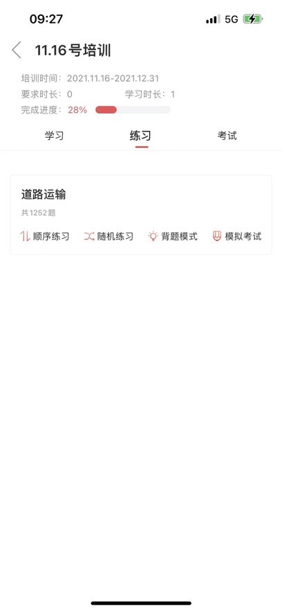 交通安全课堂最新版截图3