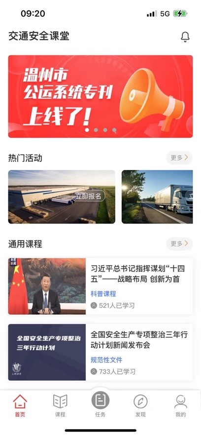 交通安全课堂最新版截图4