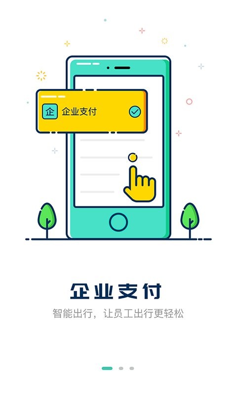 嘀一巴士软件截图1