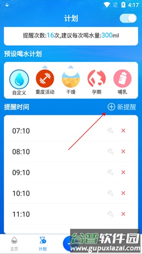 喝水时间10