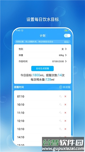 喝水时间安卓版截图1