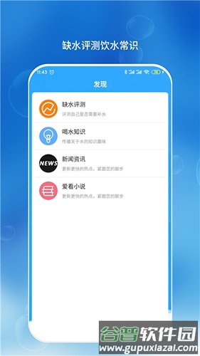 喝水时间安卓版截图2