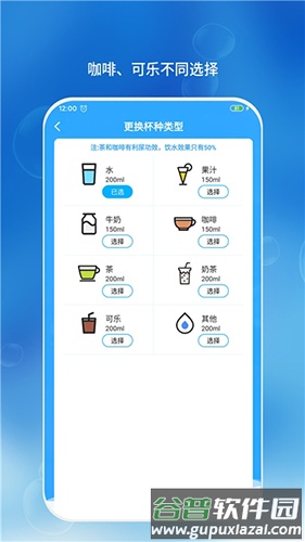 喝水时间安卓版截图4