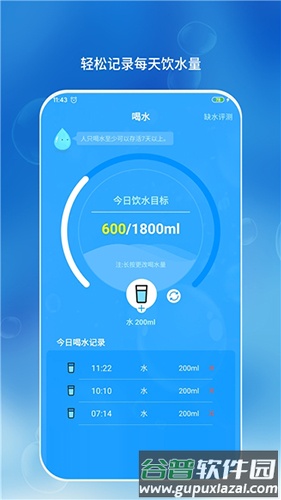 喝水时间安卓版截图5