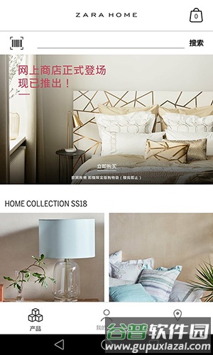 Zara Home软件截图
