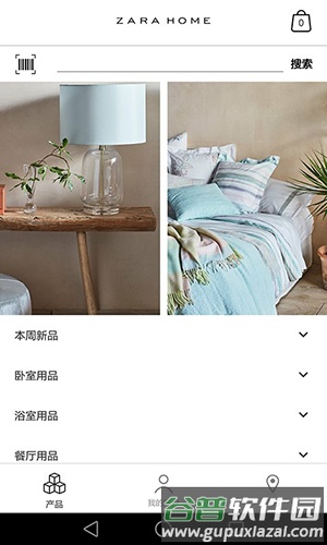 Zara Home APP截图1