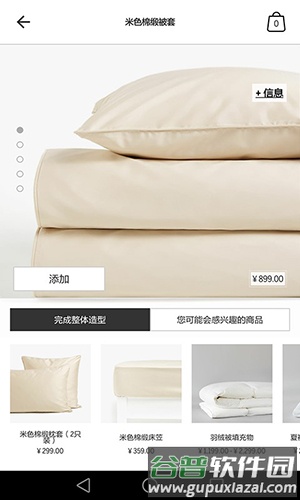 Zara Home APP截图3