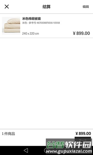 Zara Home APP截图4