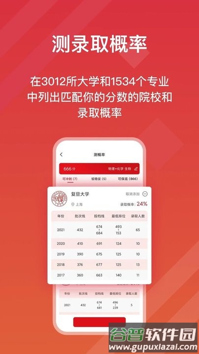 高考e志愿2025最新版截图2