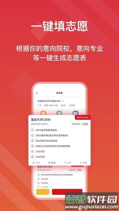 高考e志愿2025最新版截图3