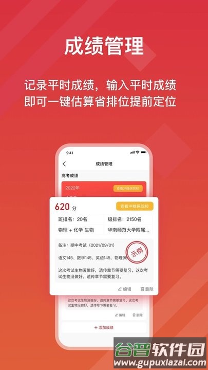 高考e志愿2025最新版截图4