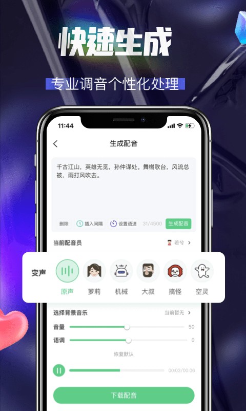 多多配音软件下载